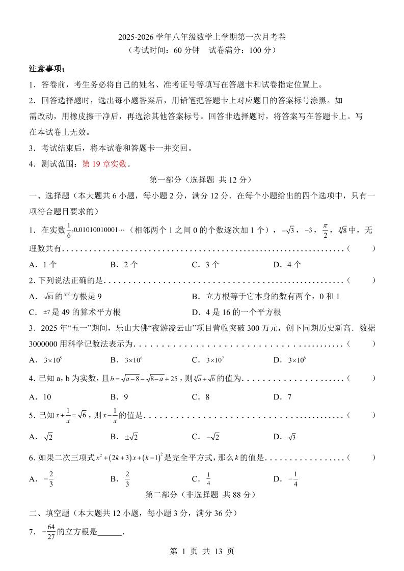 新八年级上数学第1次月考（沪教54）