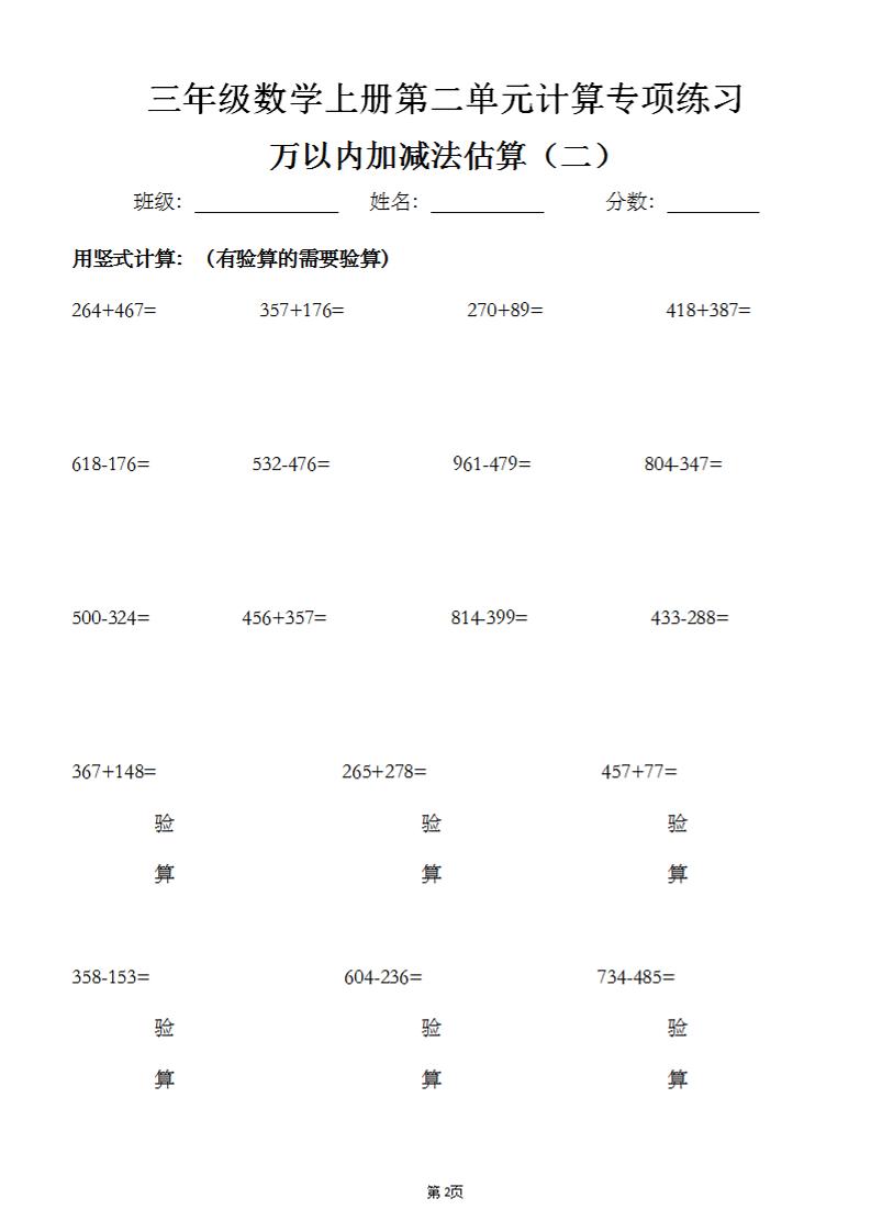 三上数学【万以内计算】专项练习-上古云网创