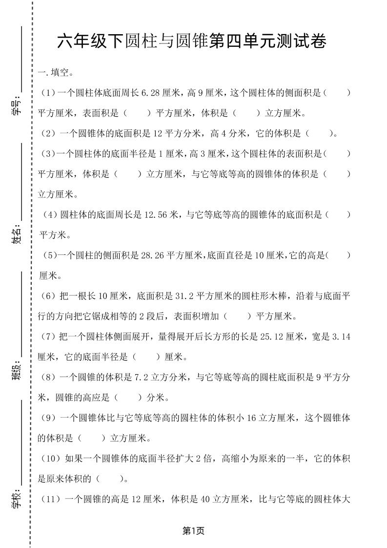 六年级下数学第四单元测试卷-2《冀教版》