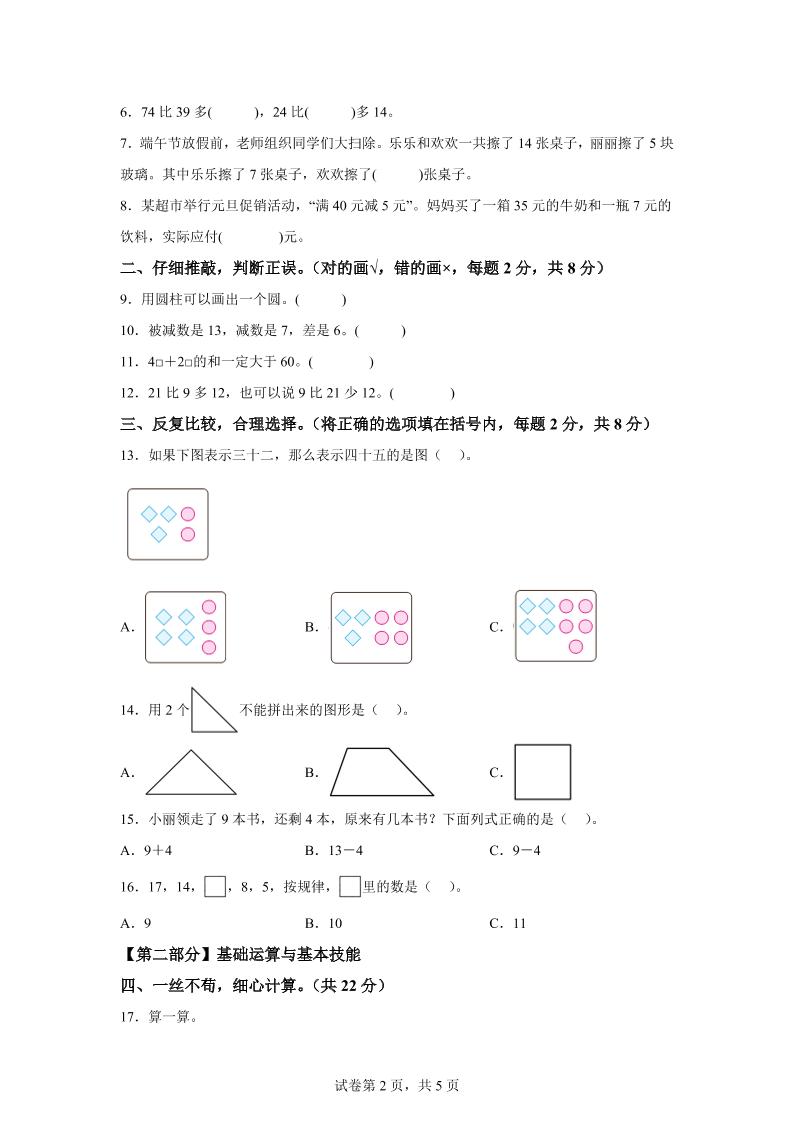 2024-2025学年人教版一年级下册期末素养测评数学试卷（基础卷01）-上古云网创