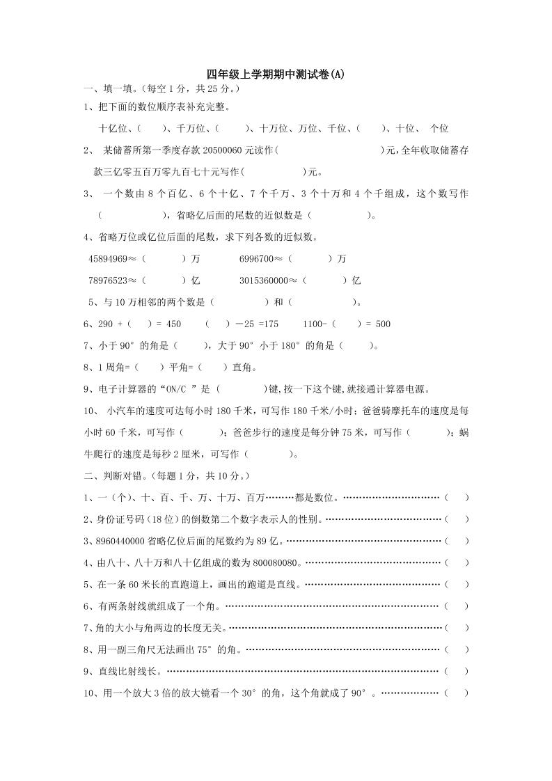 四上西师版数学期中检测卷.1