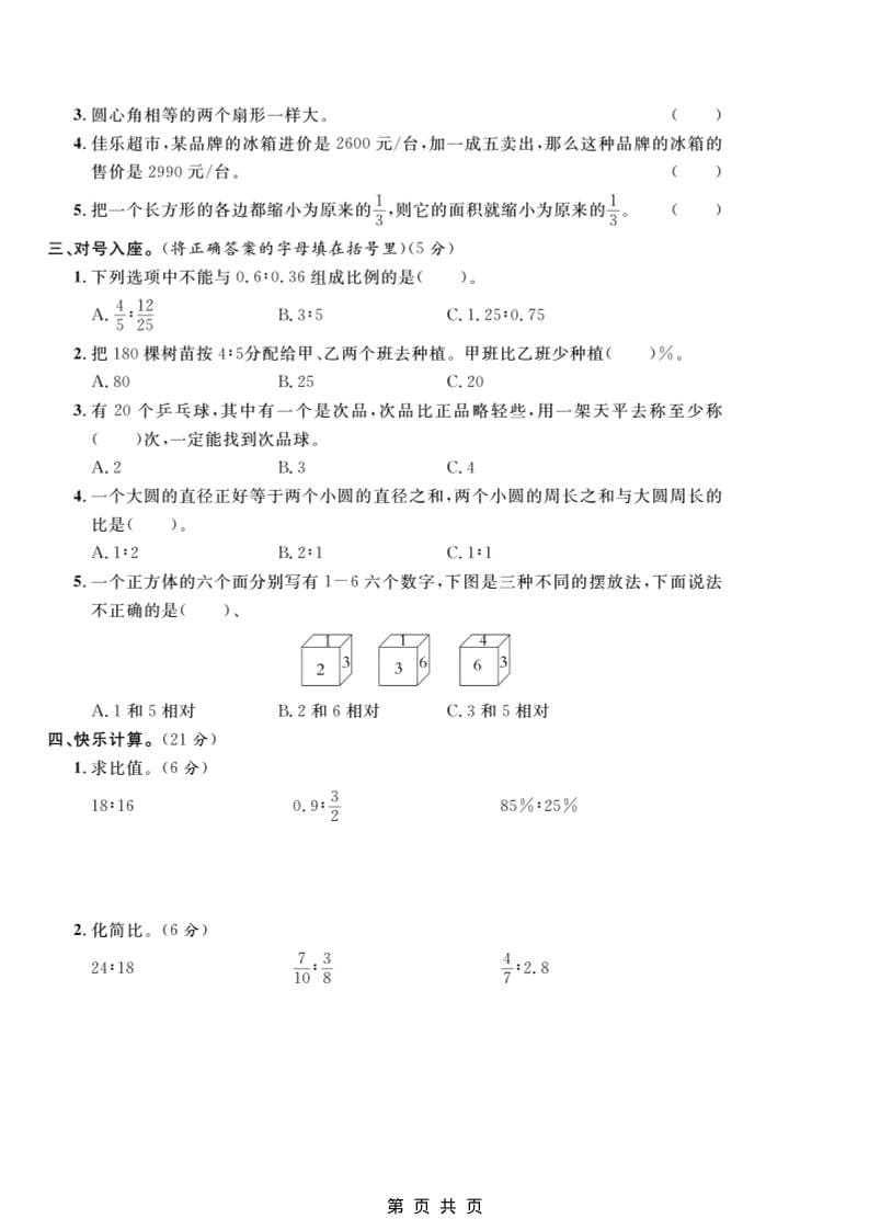 六年级上数学期末质量检测卷3《冀教版》-上古云网创