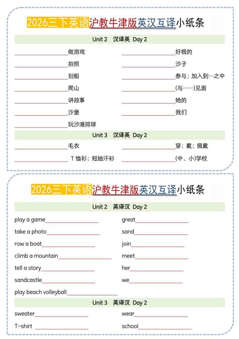 三年级下英语26春英汉互译小纸条《沪教牛津版》-上古云网创