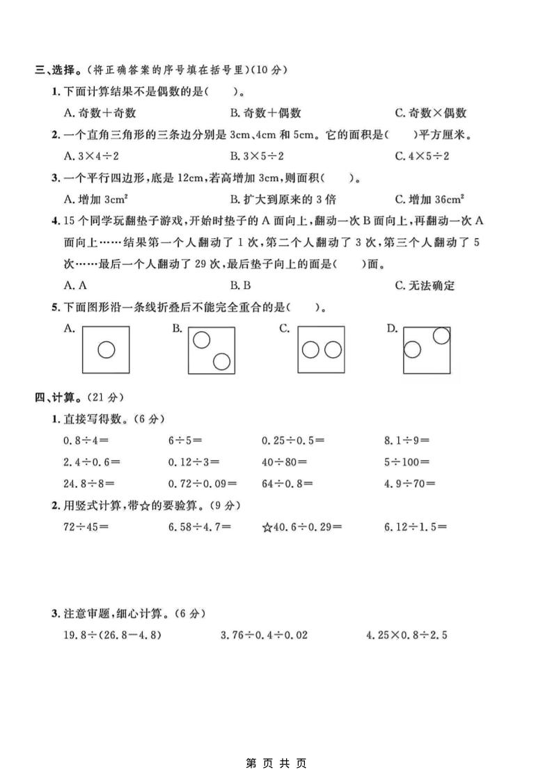 五年级上数学期中测试卷2《北师版》-上古云网创
