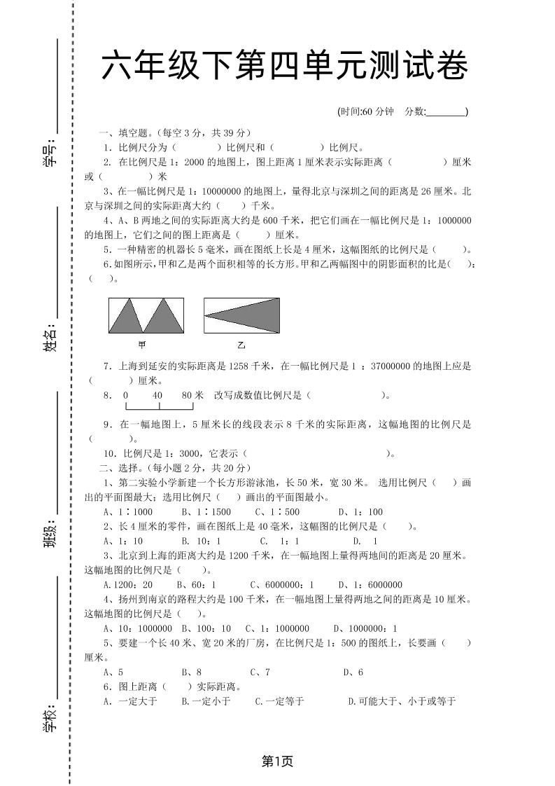 六年级下数学第四单元检测卷-2《青岛63版》
