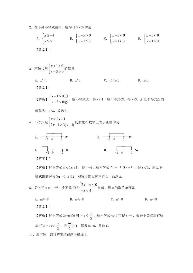 七年级下册数学第九章第三节试卷及答案人教版(Word版)