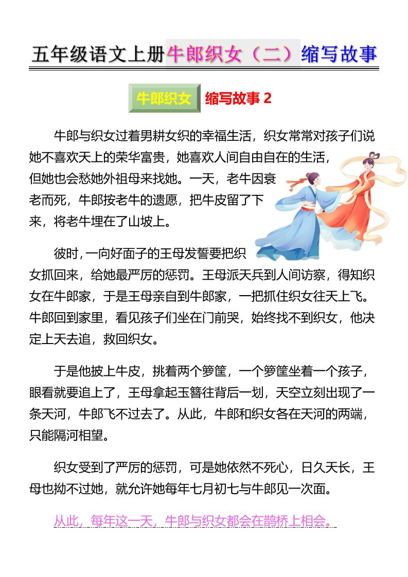 五上语文牛郎织女（二）缩写故事6页-上古云网创