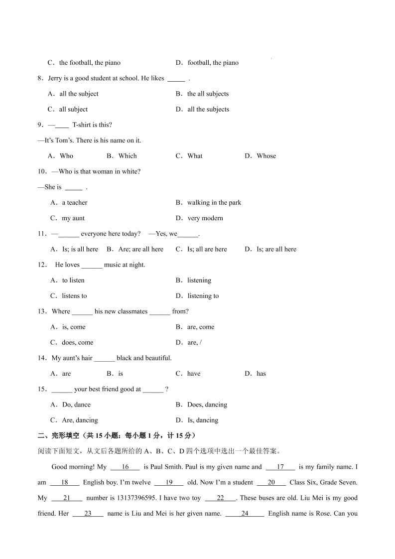 七年级上英语Unit1单元测试（扬州专用）-上古云网创
