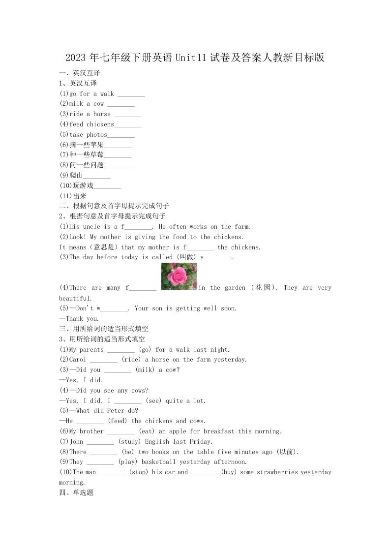 2023年七年级下册英语Unit11试卷及答案人教新目标版(Word版)