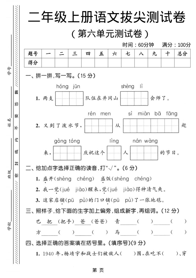 二年级上语文第六单元拔尖测试卷3