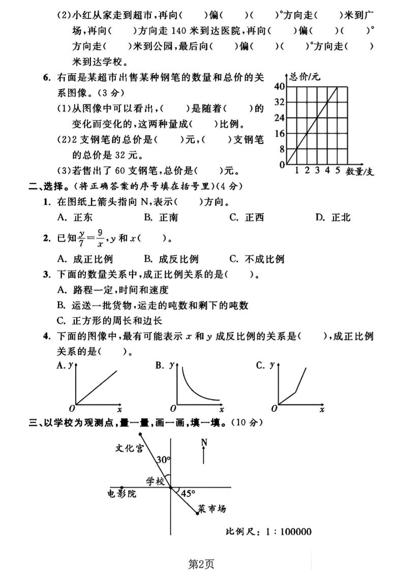 六年级下数学五、六单元综合测试卷1《苏教版》-上古云网创
