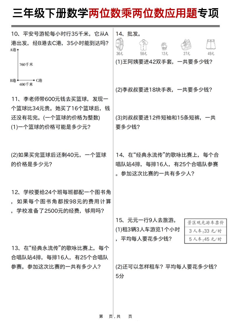 三年级下数学两位数乘两位数应用题专项练习-上古云网创