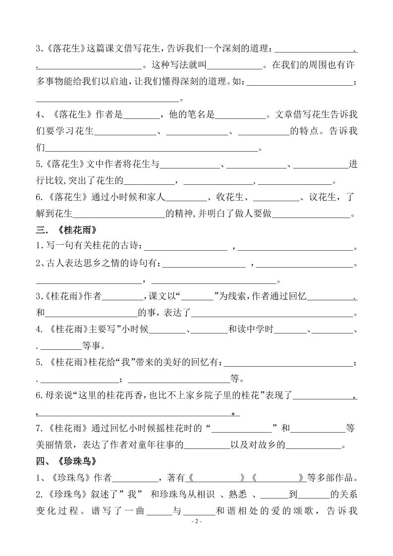 五上语文期中期末必考【按课文内容填空及相关拓展分类复习】-上古云网创