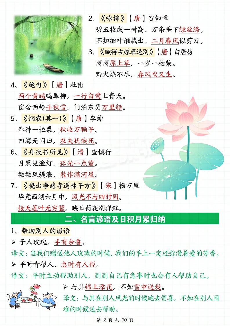 二下语文期末复习全册必考知识点汇总（八大高频考点归纳）20页-上古云网创