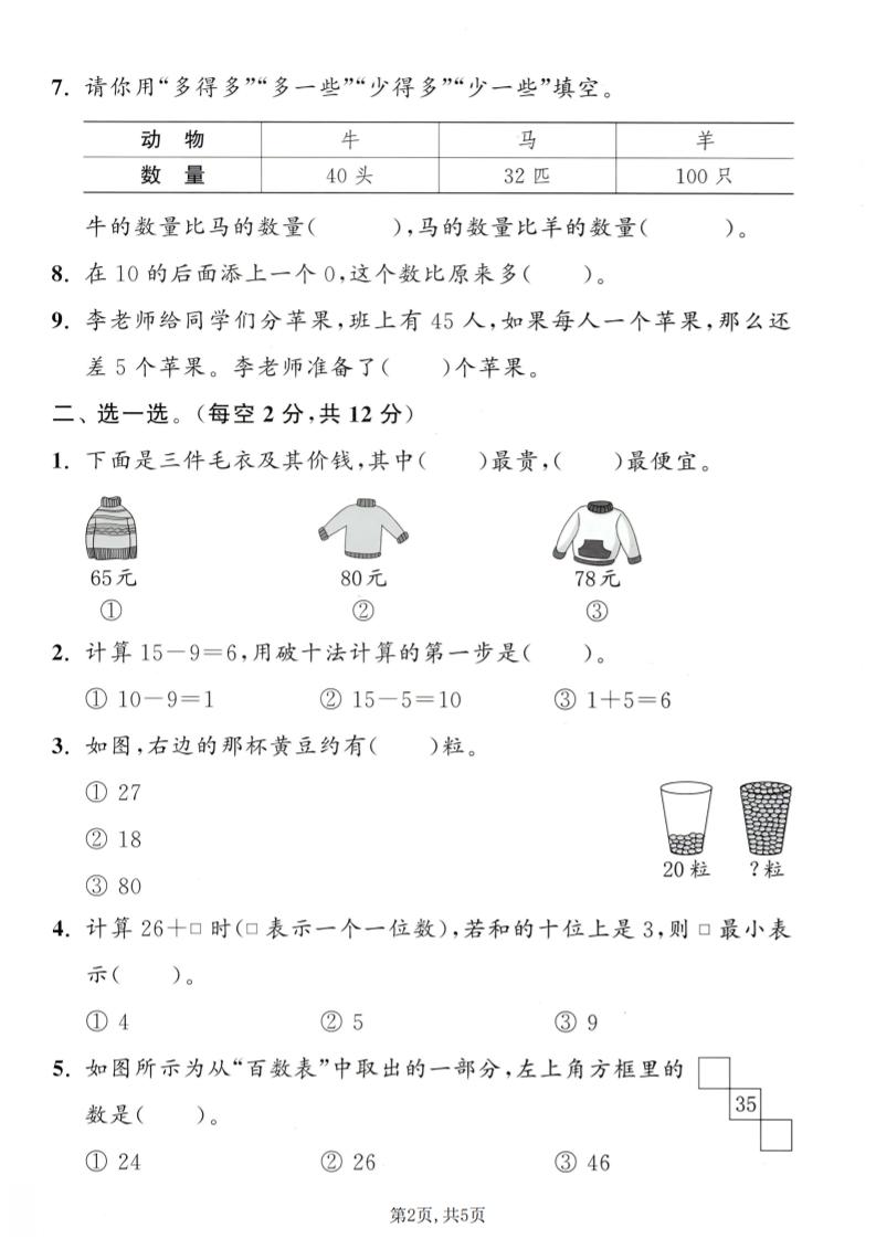 一年级下数学期中拔尖测试卷《冀教版》-上古云网创