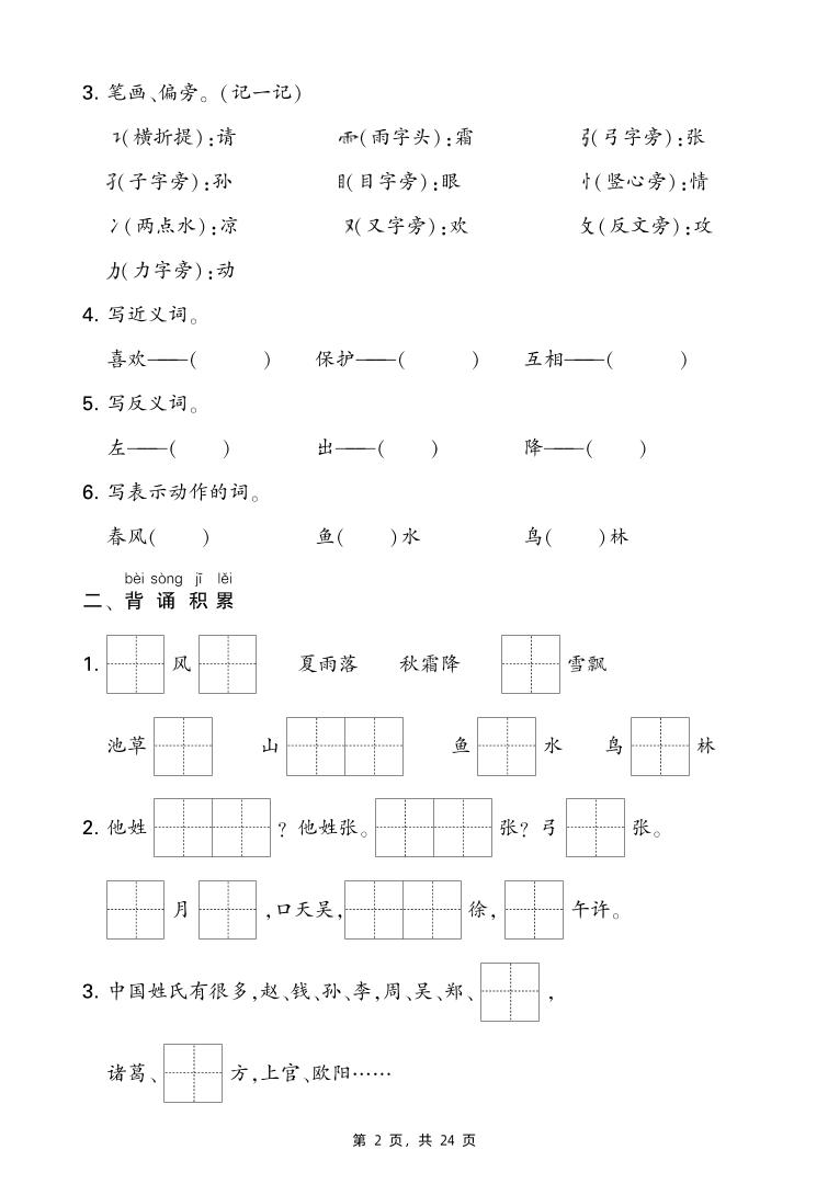 新一下语文期末复习考点知识梳理（含答案24页）-上古云网创