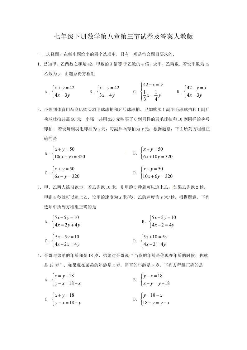 七年级下册数学第八章第三节试卷及答案人教版(Word版)