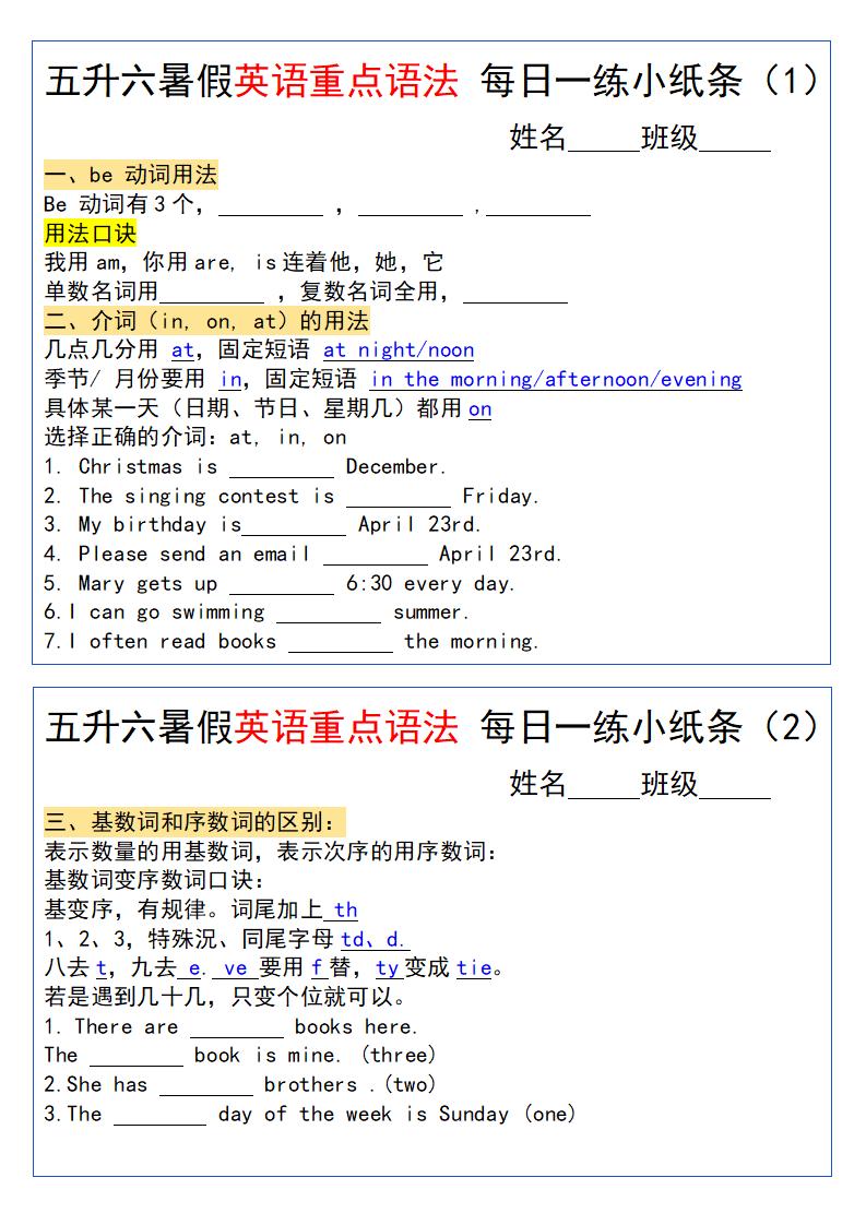 五升六暑假英语重点语法每日一练小纸条-六上英语
