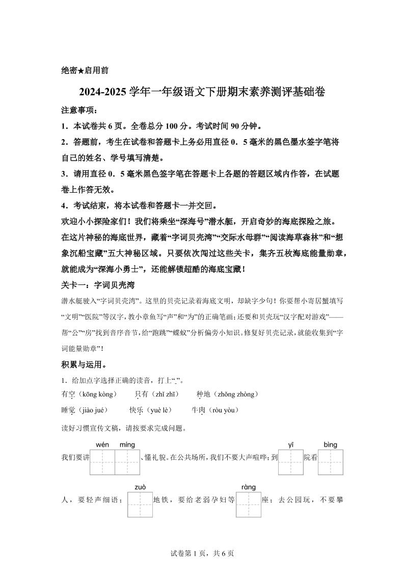 2024-2025学年一年级语文下学期期末全真模拟（统编版）