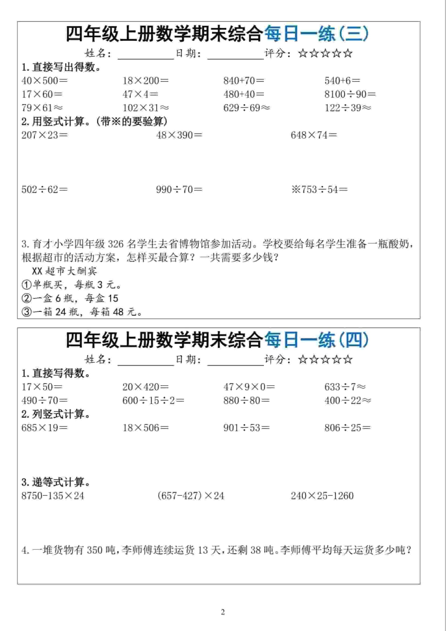 四年级上数学期末综合每日一练-上古云网创