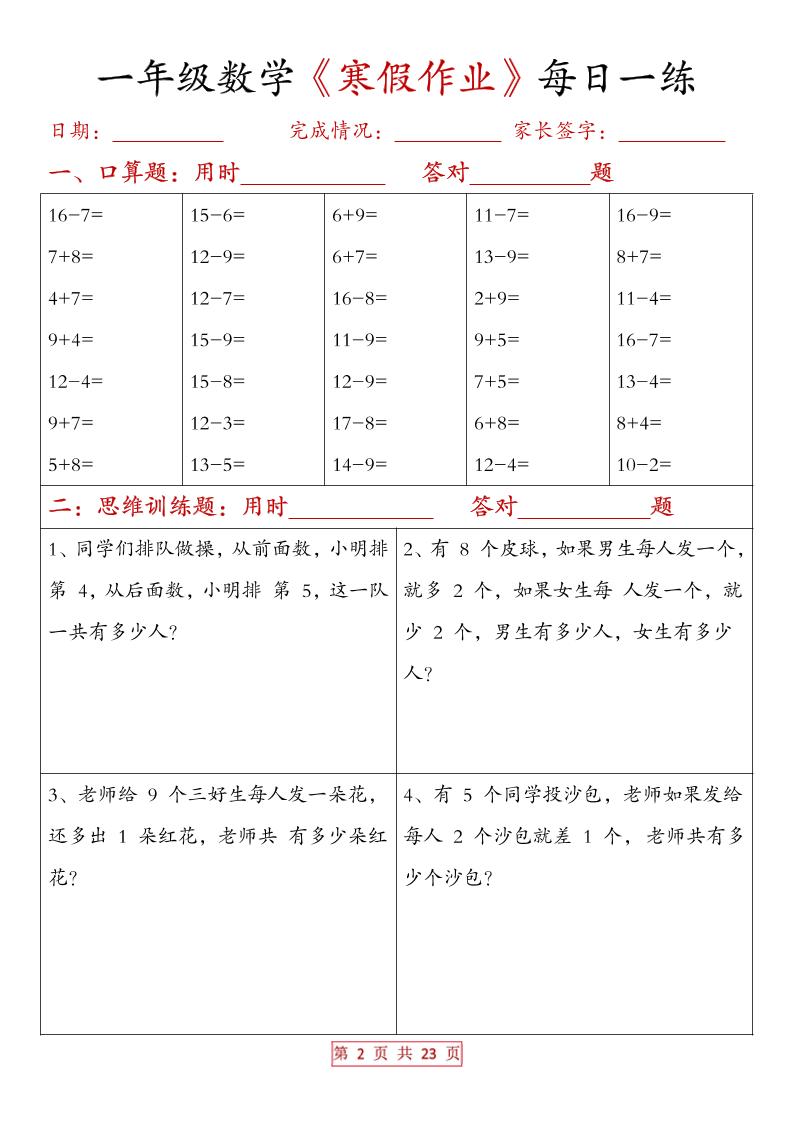 一年级上数学寒假作业每日一练（有答案）