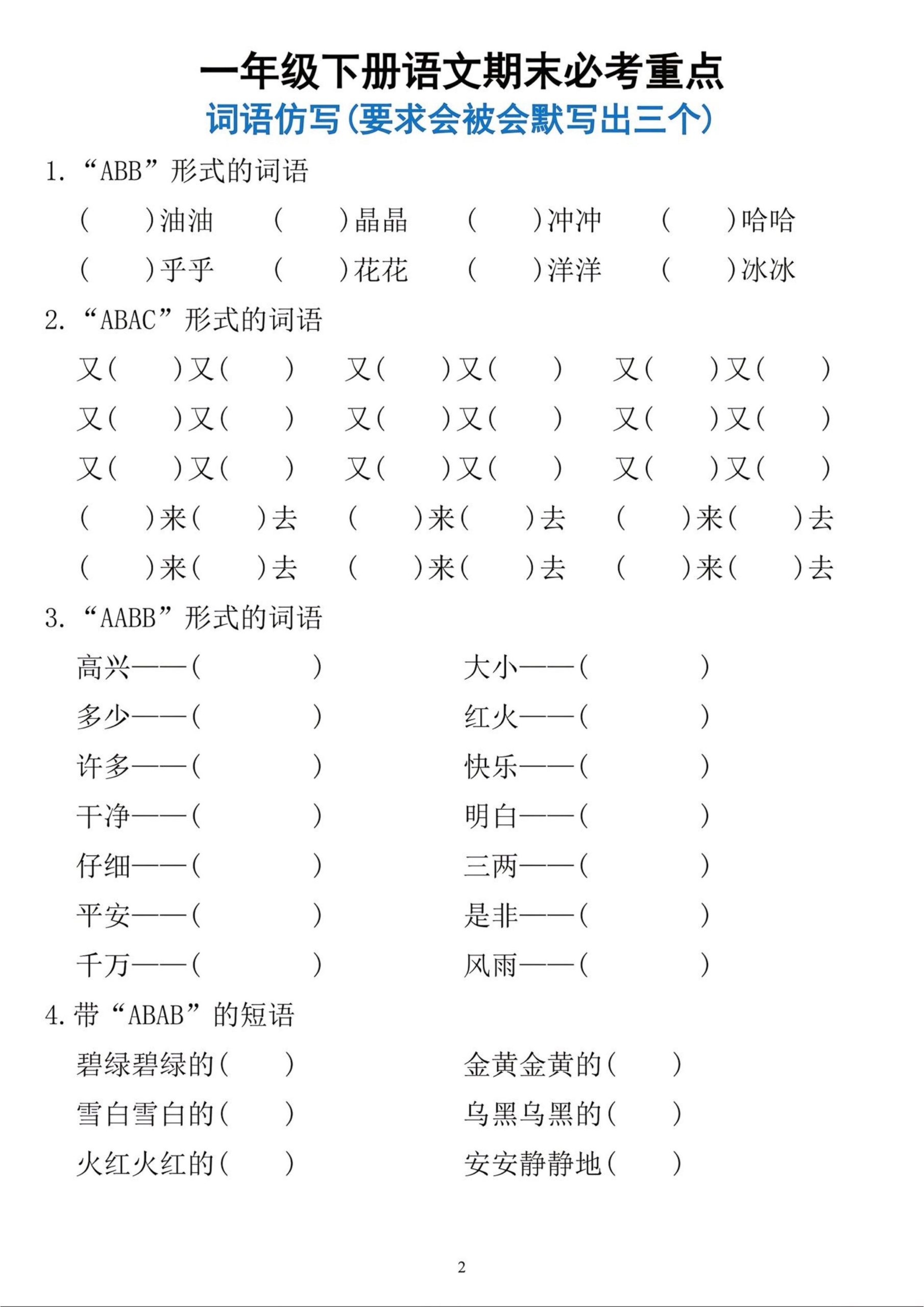 一年级下册语文期末必考重点课内积累背诵-上古云网创