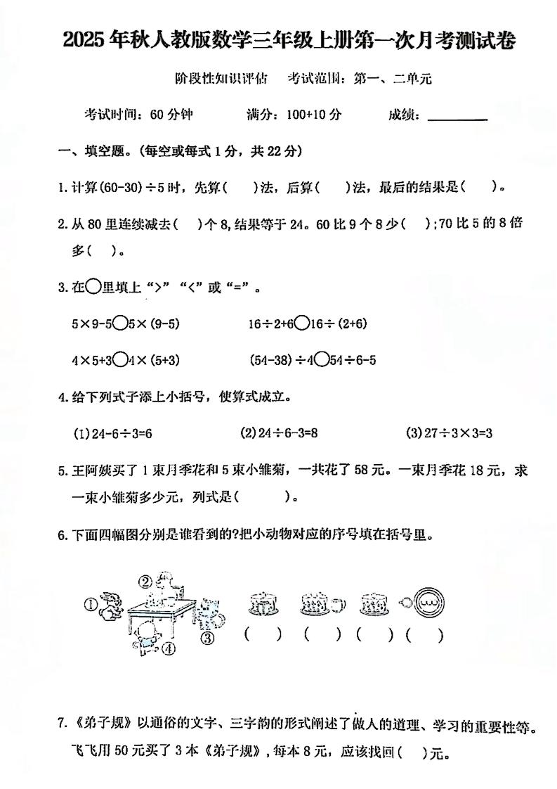 25秋三上人教数学第一次月考检测卷