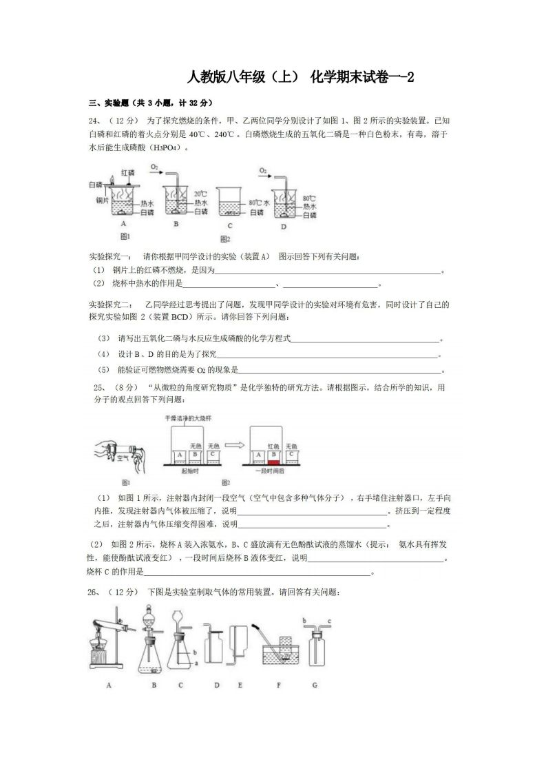 八年级（上）化学期末试卷1-2卷人教版-上古云网创