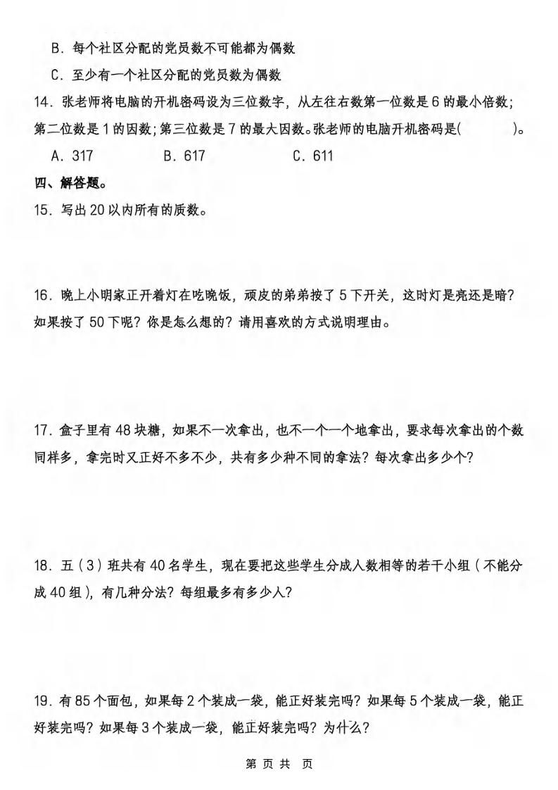 五年级下数学期末七大必考专项练习-上古云网创