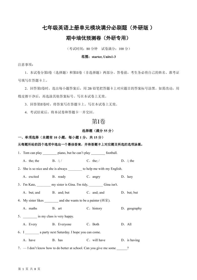 七年级上英语期中培优预测卷