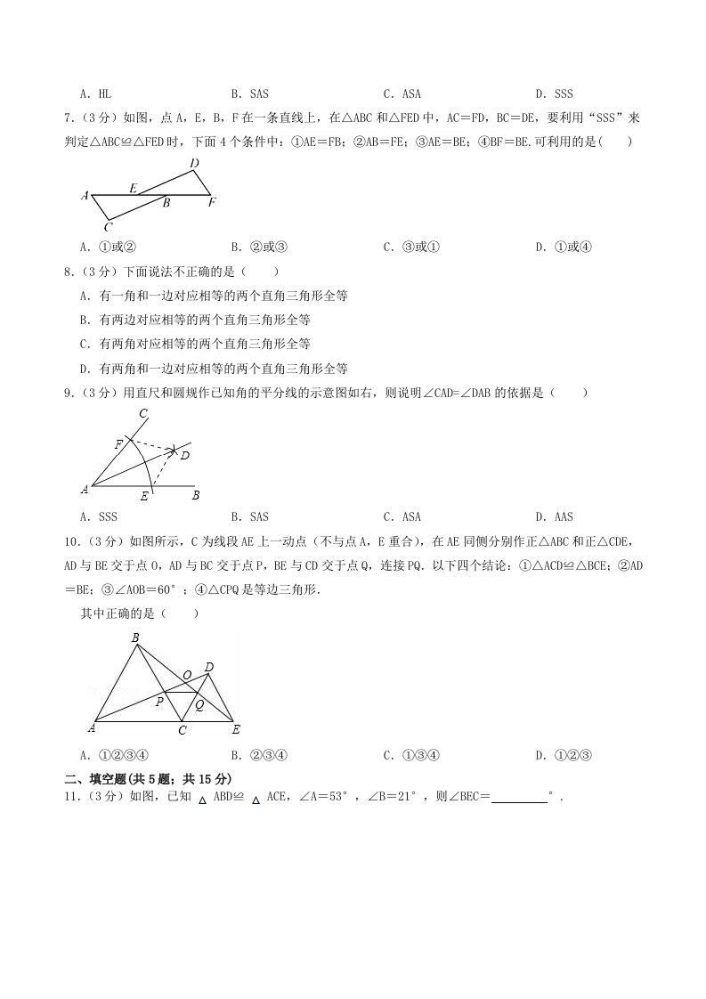 2023年人教版八年级数学上册第十二章单元达标检测试卷及答案(Word版)