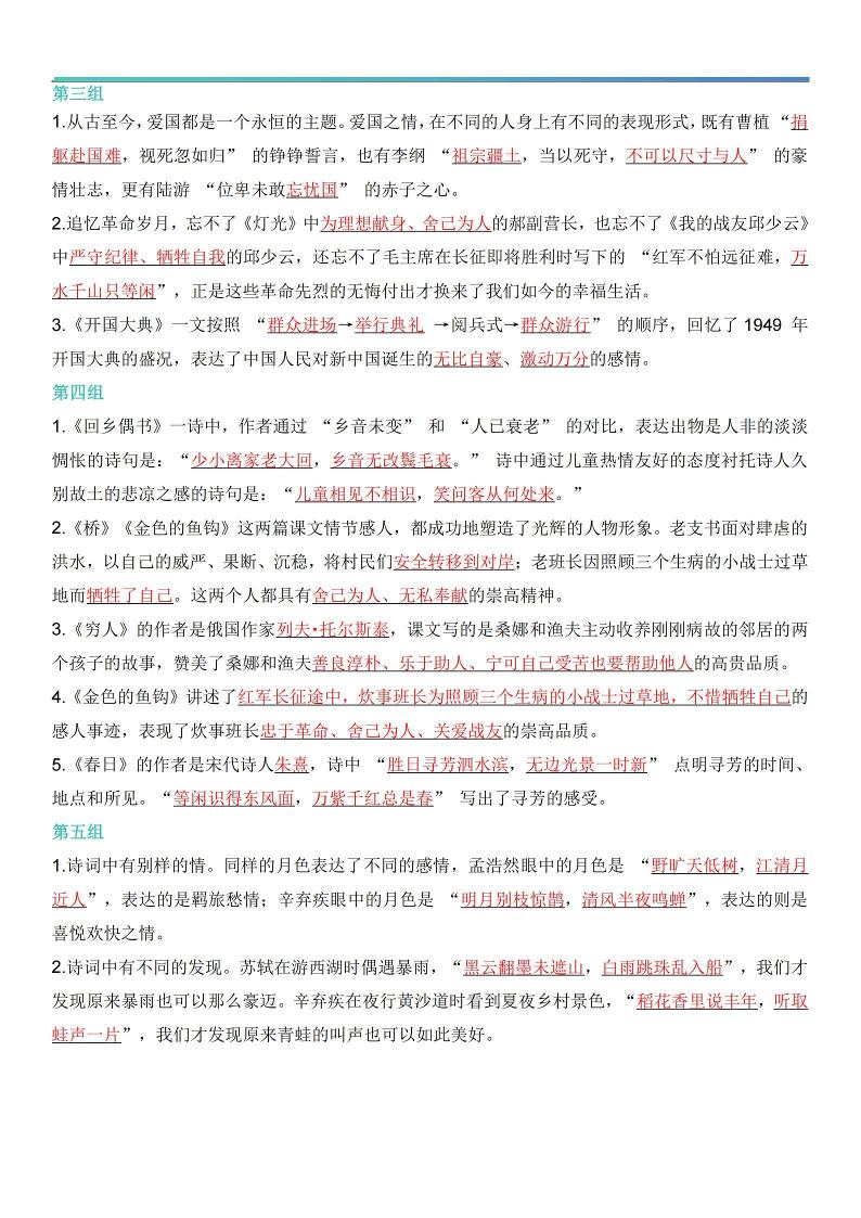 六上语文【期中情境填空·情境默写古诗词日积月累专项（答案版8页）】-上古云网创