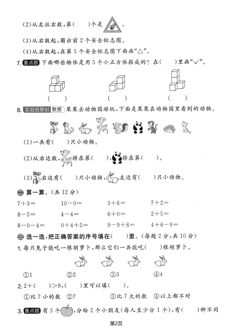 25年一上数学期中综合素养卷（人教版）含答案6页-上古云网创