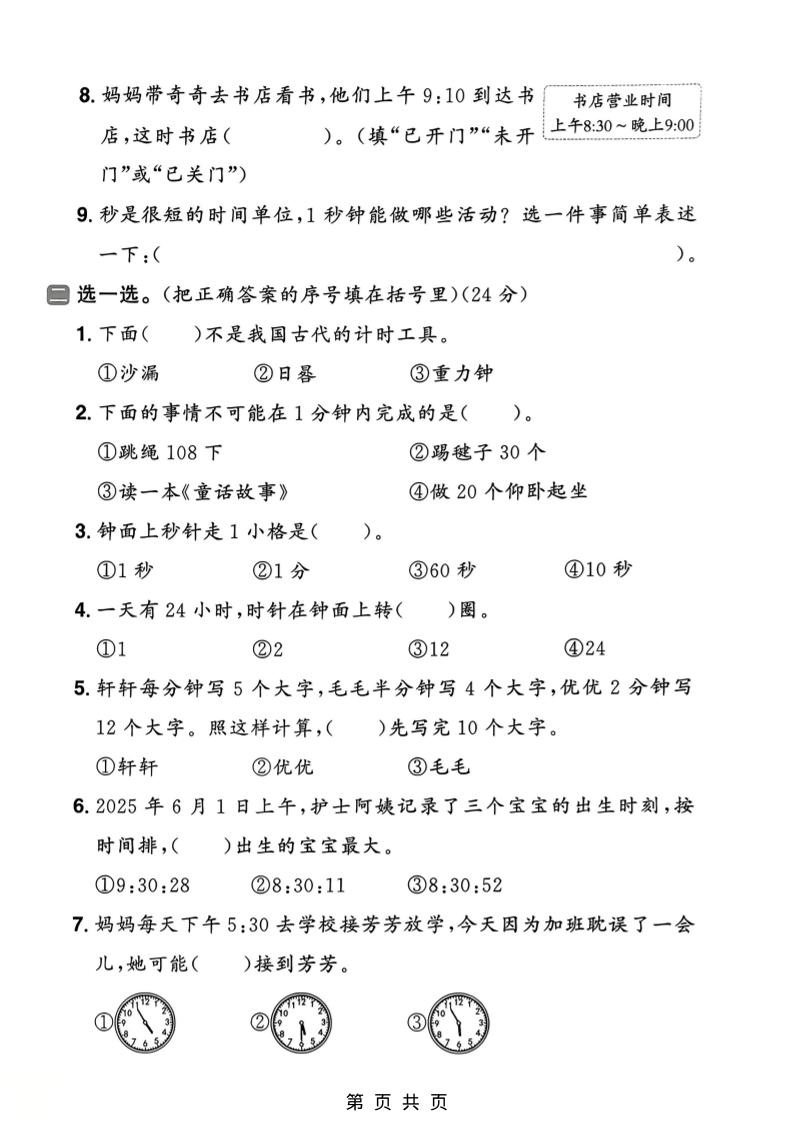 二年级下数学时间与生活综合检测卷《青岛五四版》-上古云网创