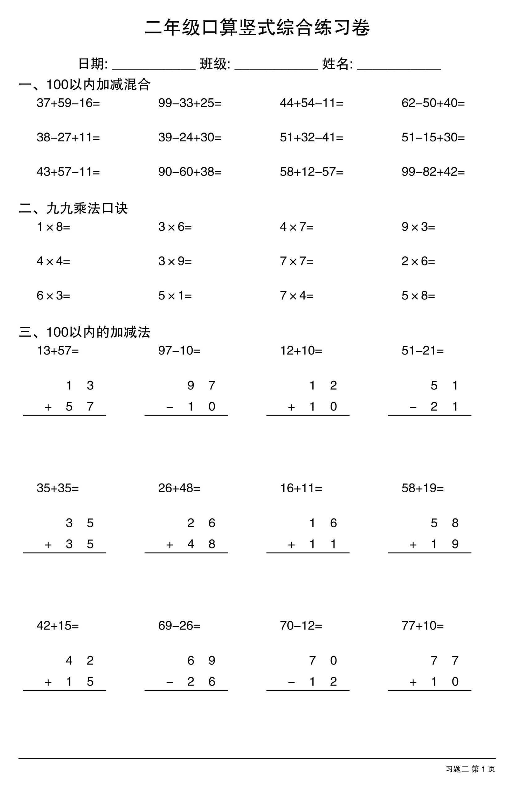 二年级下数学口算竖式综合练习卷-上古云网创