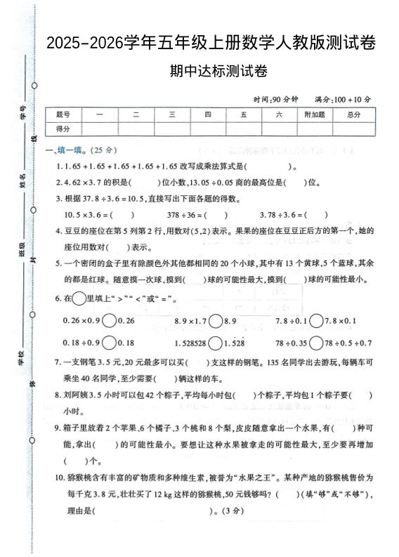 2025-2026学年五年级上册数学人教版-期中试卷1