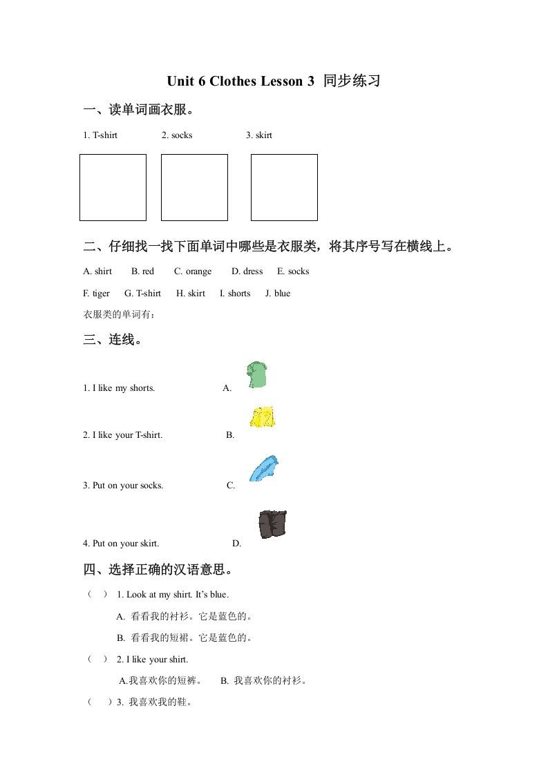 一年级英语下册Unit6ClothesLesson3同步练习3