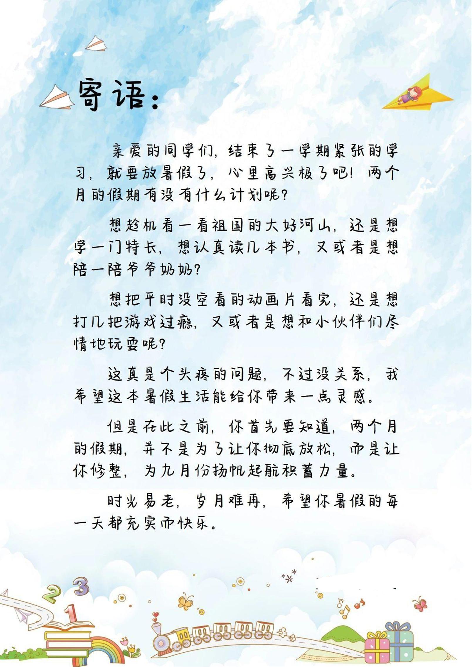 一升二暑假生活手册一下语文-上古云网创