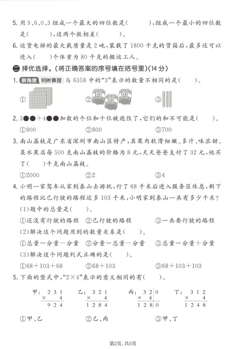 二年级下数学期末质量检测卷《青岛五四版》-上古云网创