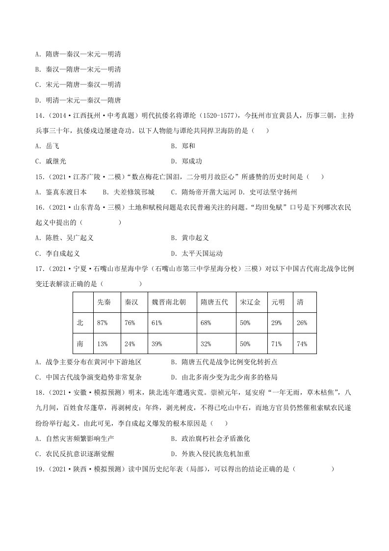 2021-2022学年七年级下册历史第17课检测卷及答案部编版(Word版)-上古云网创