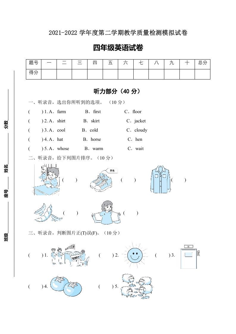 四年级英语下册【标准化测试】期末测试A卷（人教PEP版含听力音频+答案）