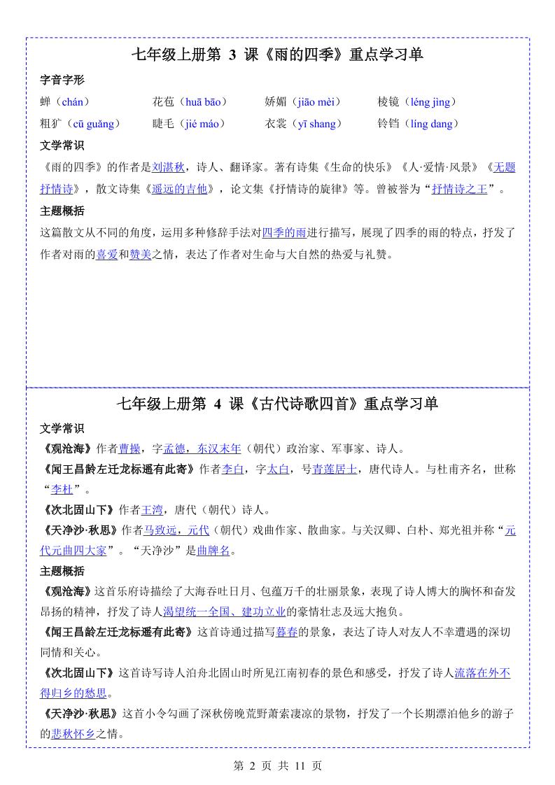 七年级上语文重点学习单-上古云网创