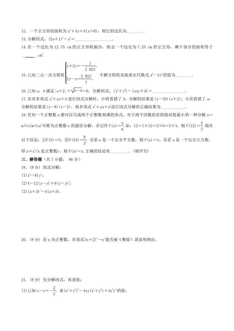 2022-2023学年北师大版八年级数学下册第四章测试卷及答案(Word版)