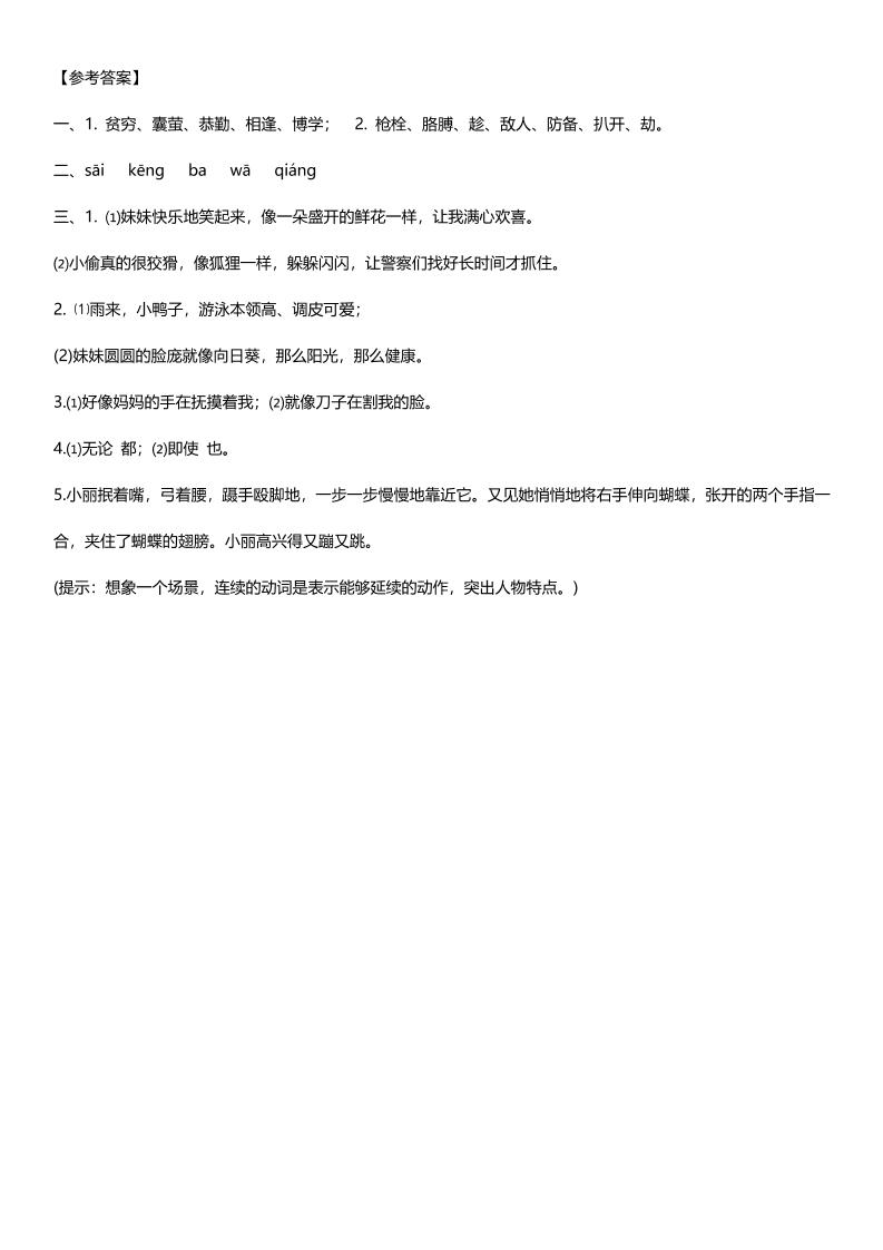 【期末复习每日提升练习】四下语文-上古云网创