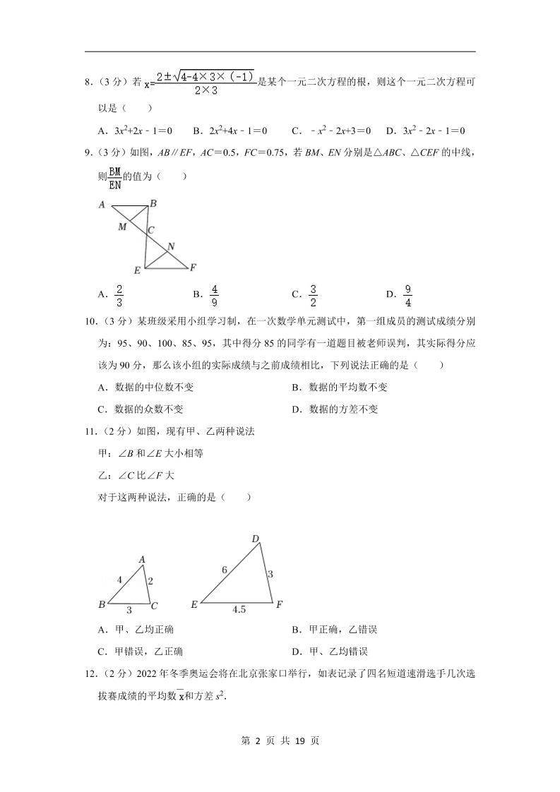 九年级上数学第一次月考试卷（冀教版）-上古云网创
