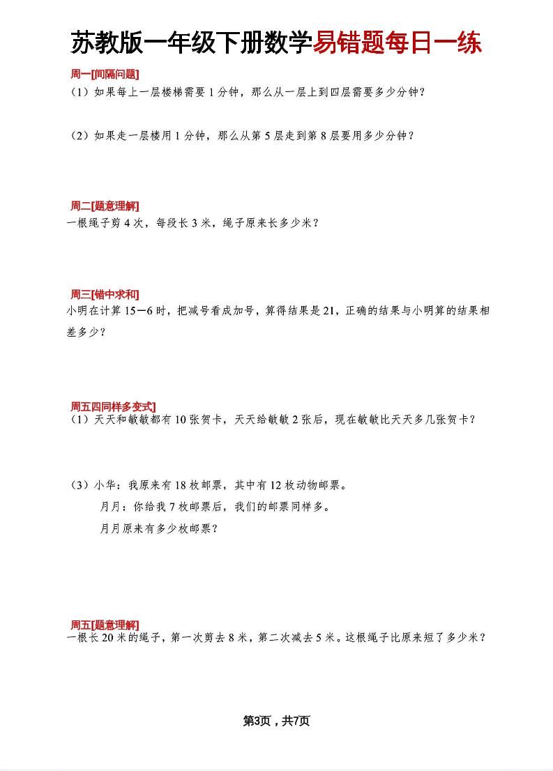 一下苏教版数学易错每日一练-上古云网创