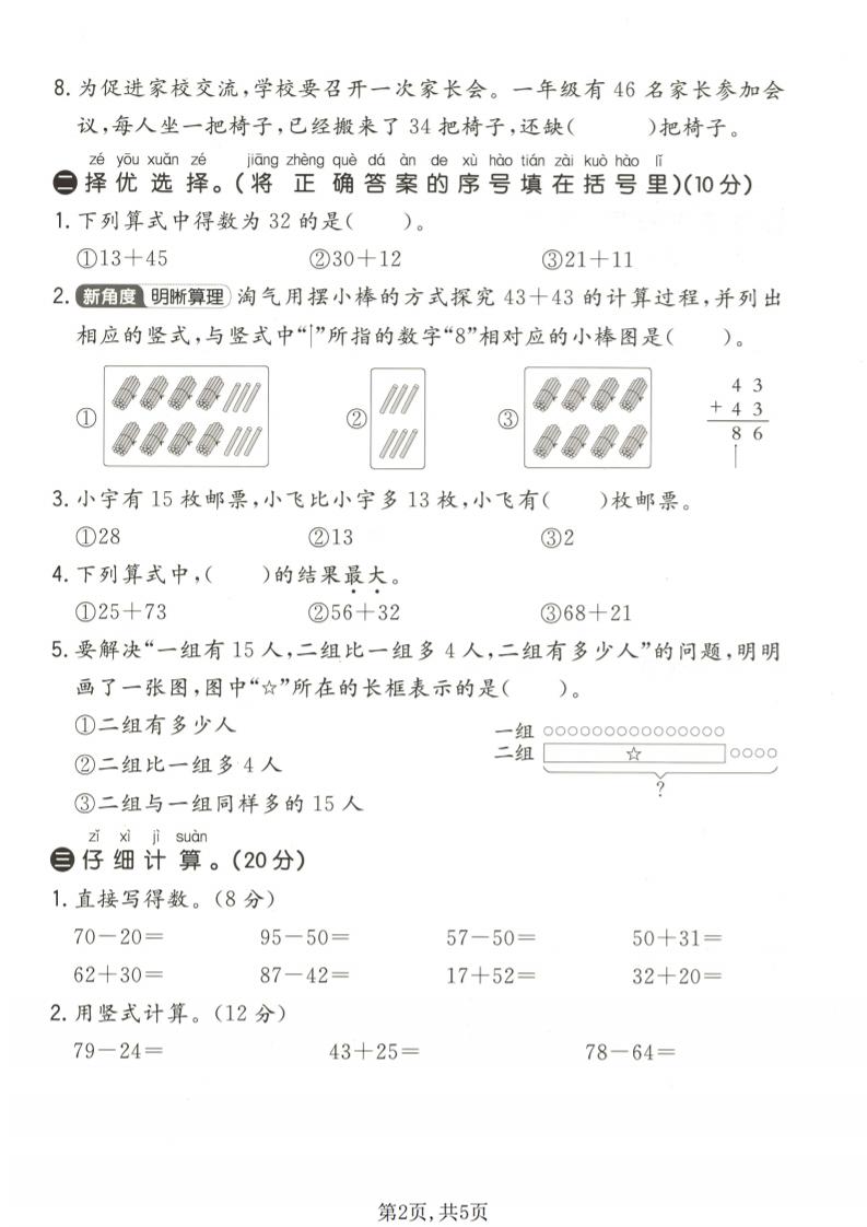 一年级下数学第五单元拔尖测试卷《北师版》-上古云网创
