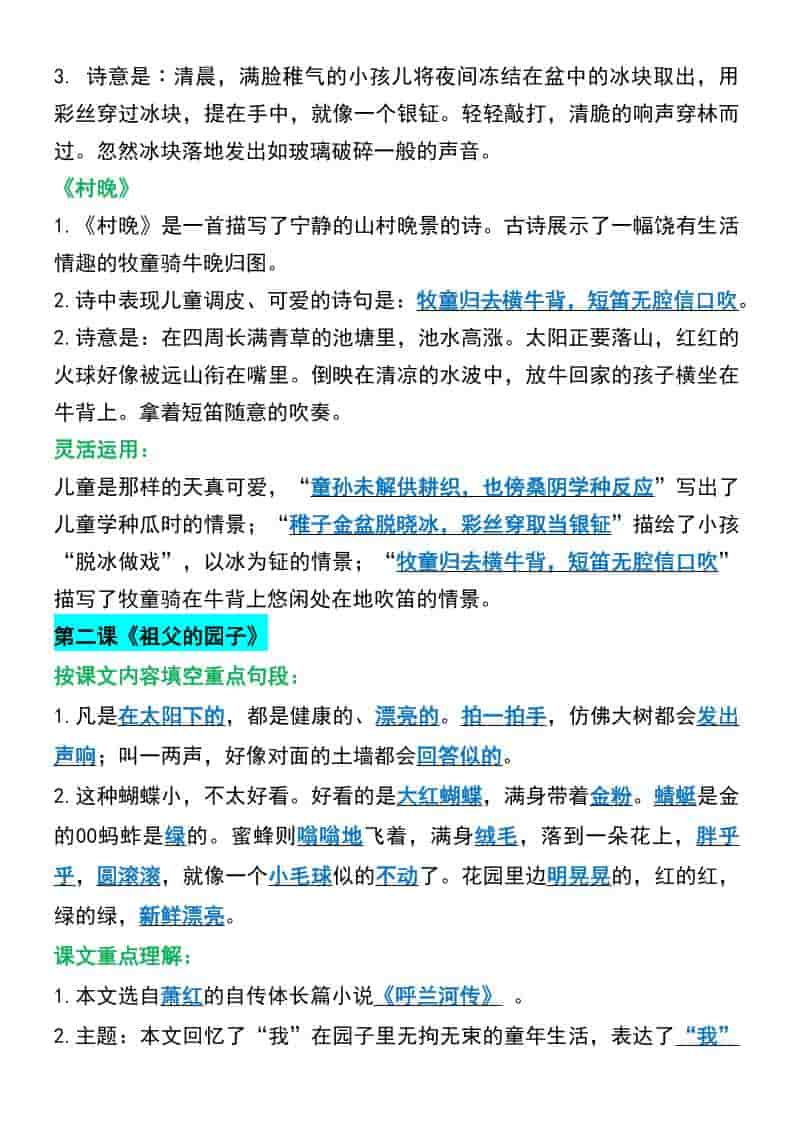 五年级下语文寒假预习必背课文知识点-上古云网创