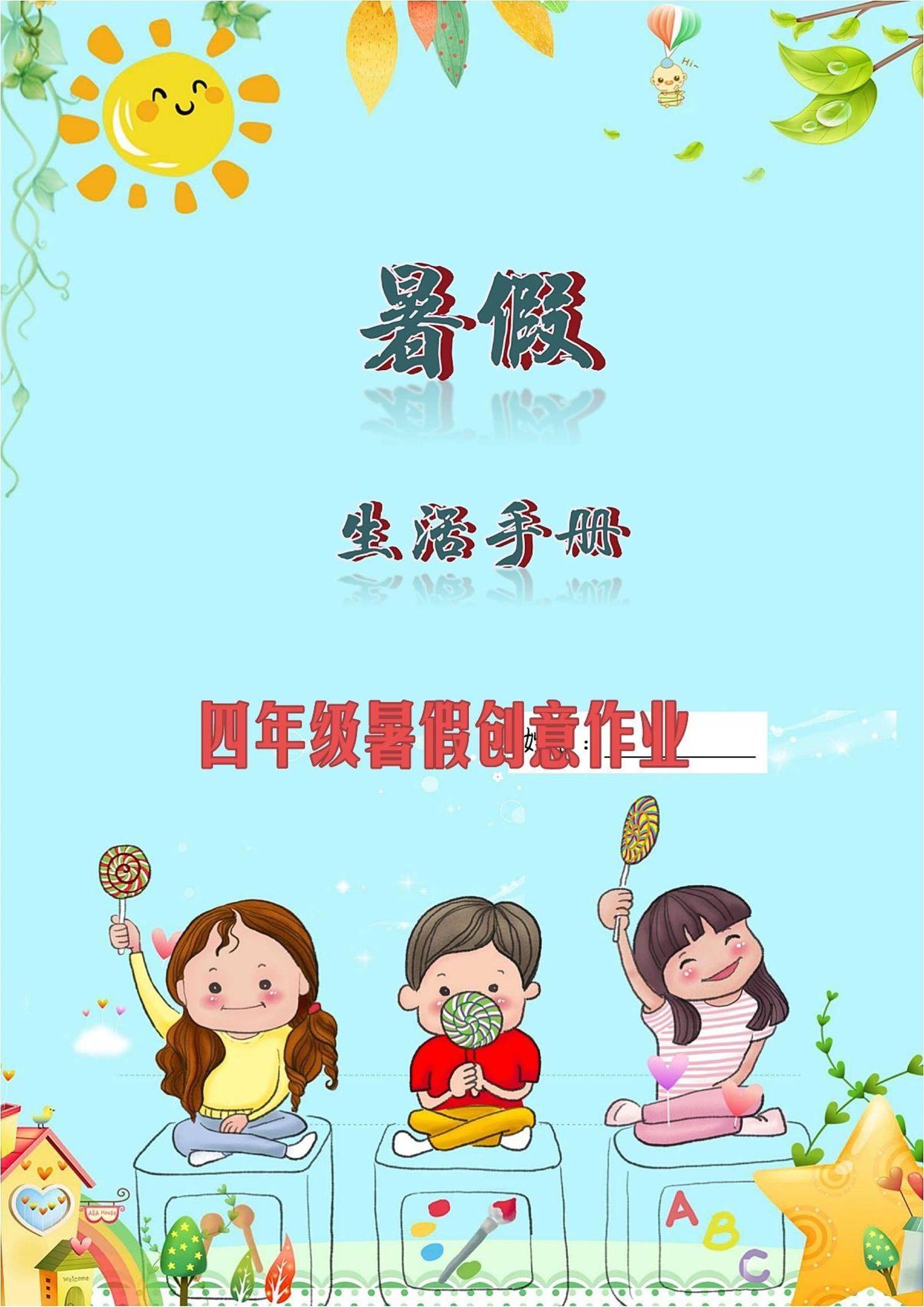 三升四暑假生活手册三下语文