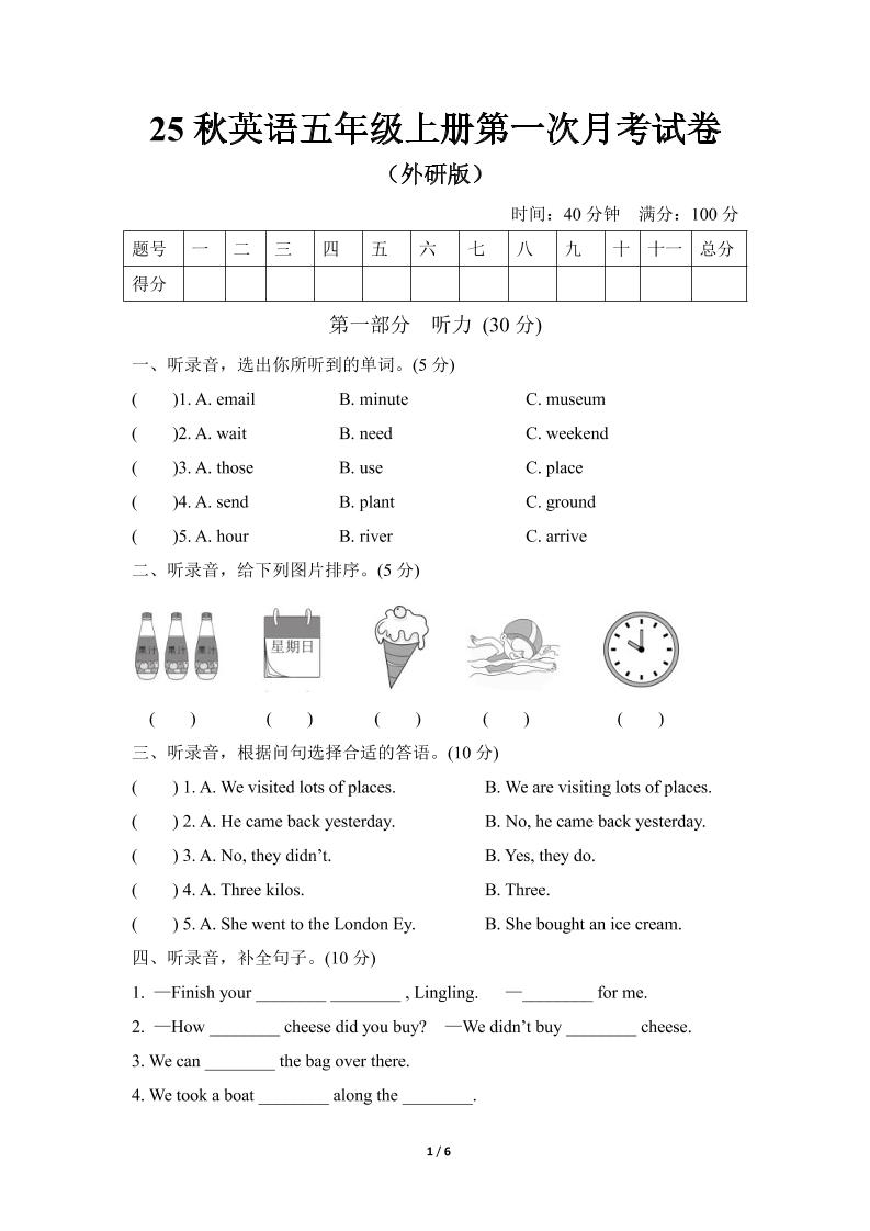 25秋英语五年级上册第一次月考试卷（外研版）含答案